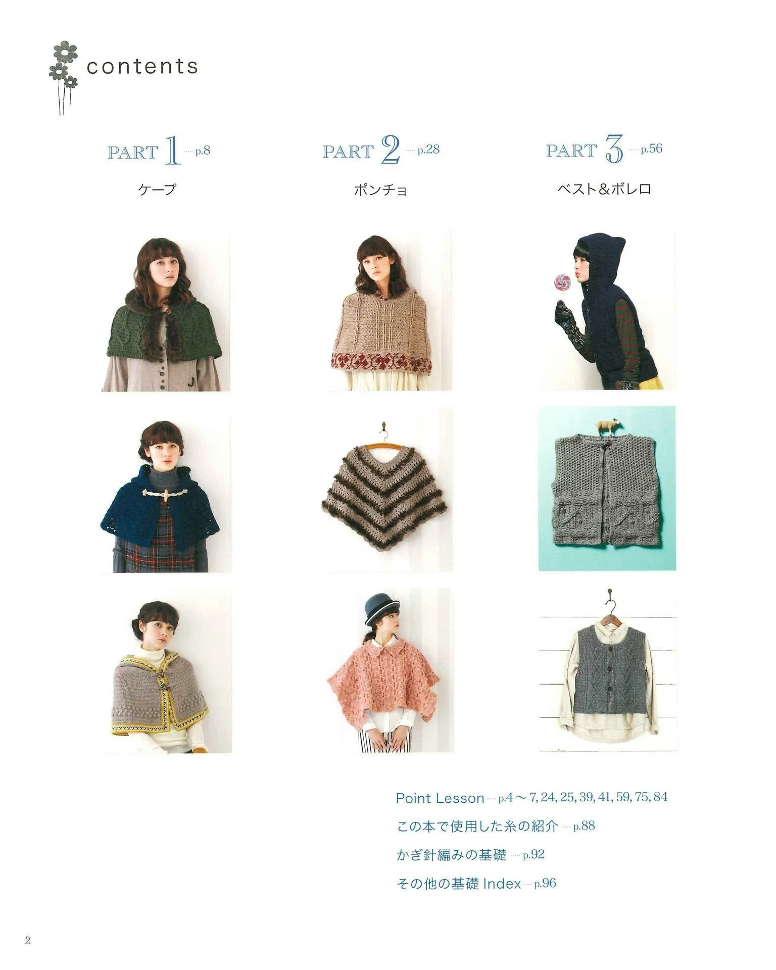 Crochet Best Selection Scandinavian Style Cape Vest Poncho