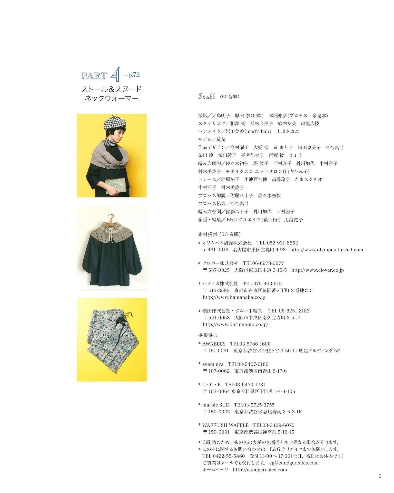 Crochet Best Selection Scandinavian Style Cape Vest Poncho